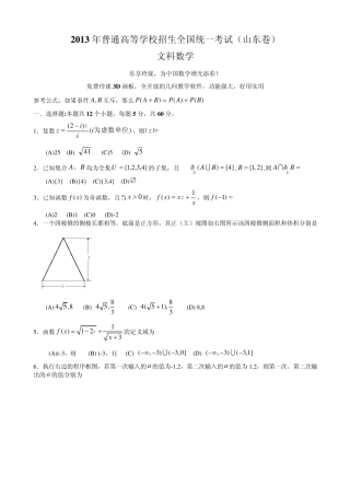 2013山东高考数学文科试题及解析