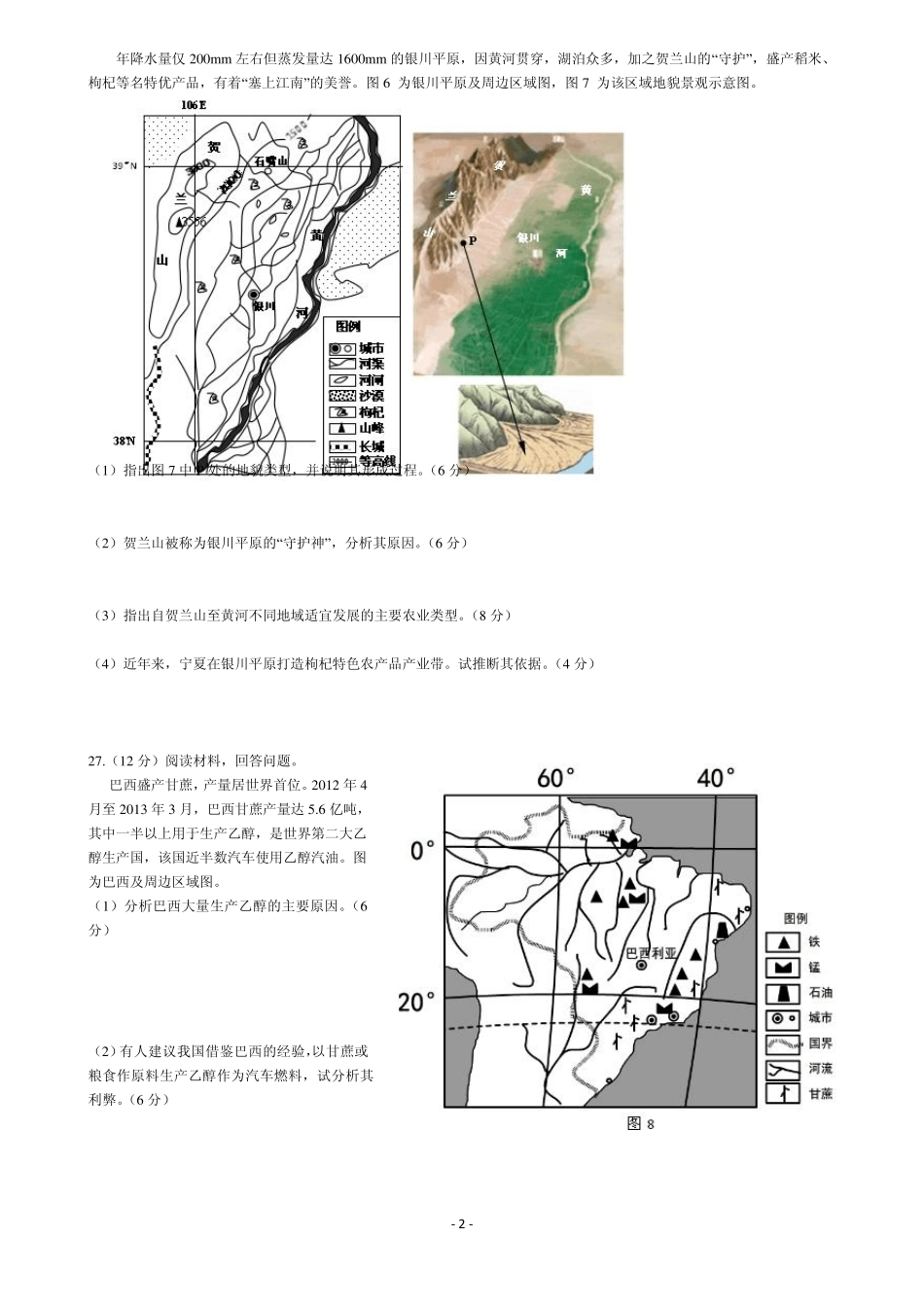 2013山东高考试题—文综地理含答案解析_第2页