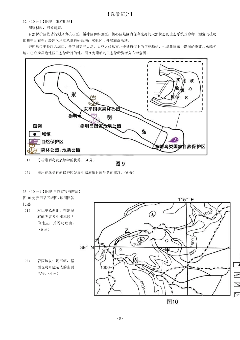 2013山东高考试题—文综地理含答案解析_第3页