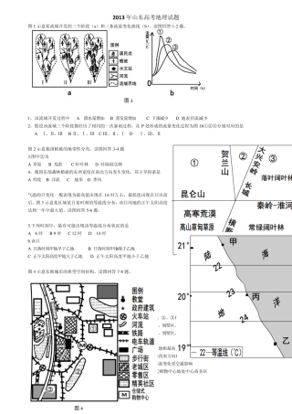 2013山东高考试题—文综地理含答案解析