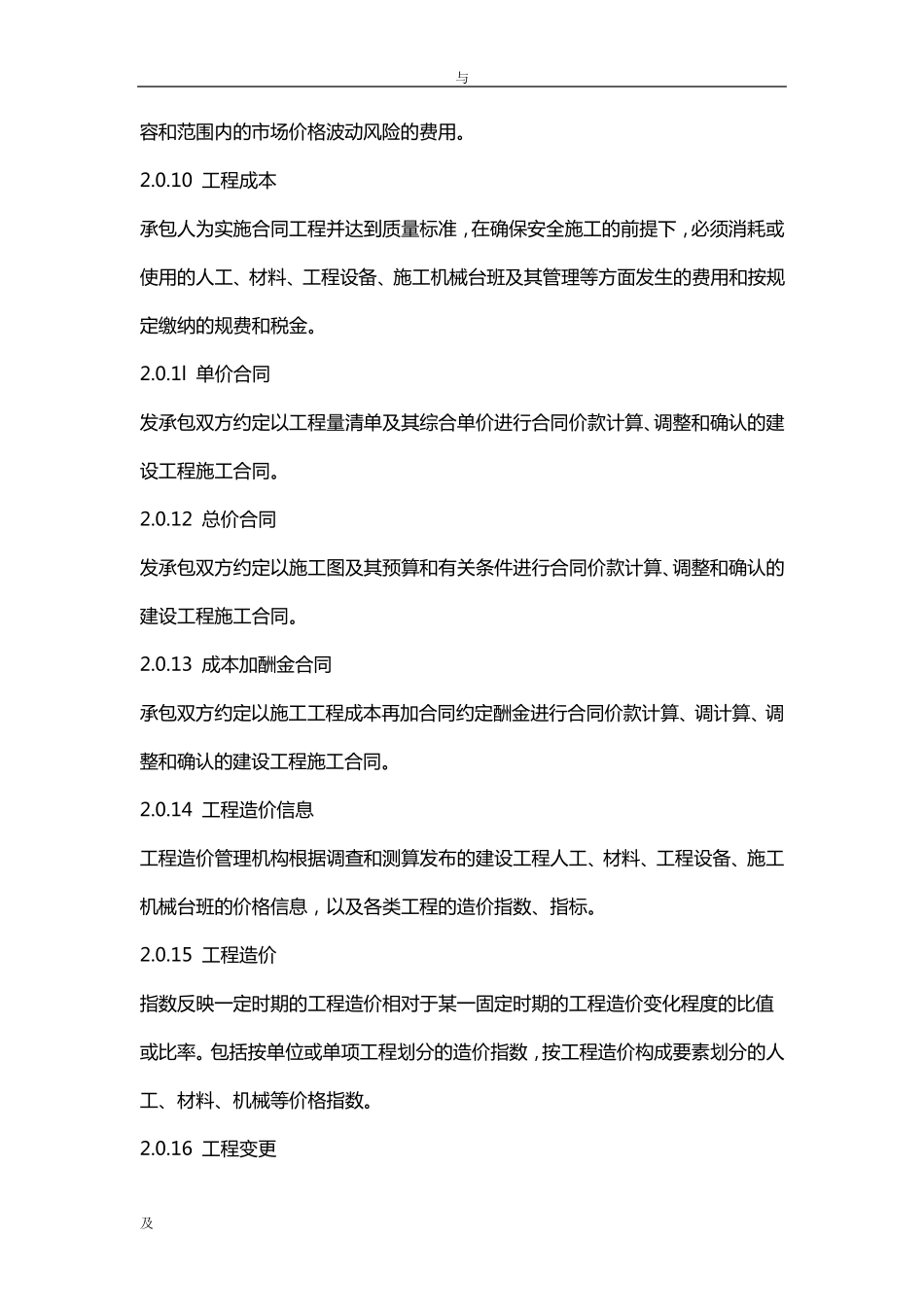 2013工程量和清单计价规范_第3页