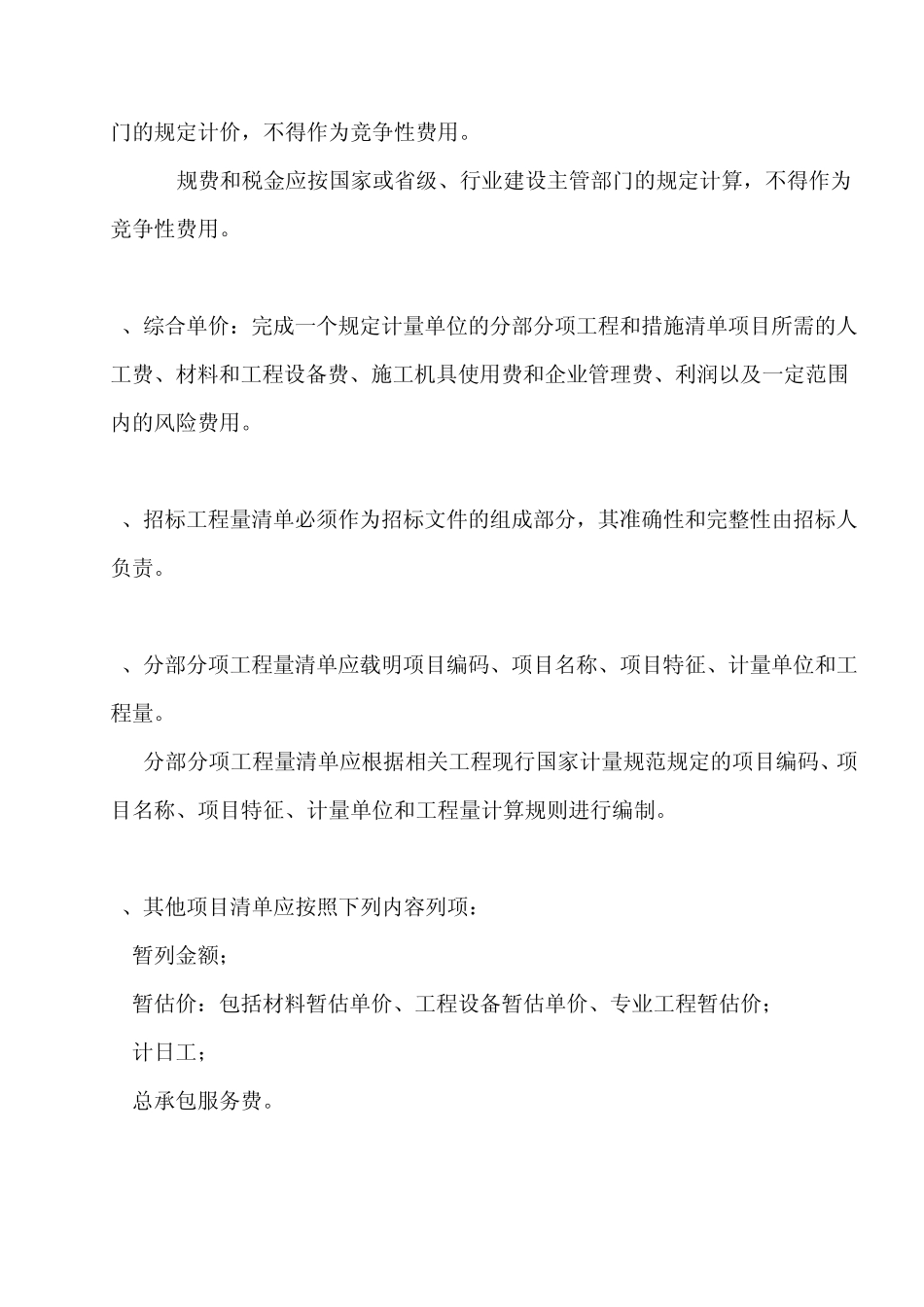 2013工程量清单计价规范学习笔记_第2页