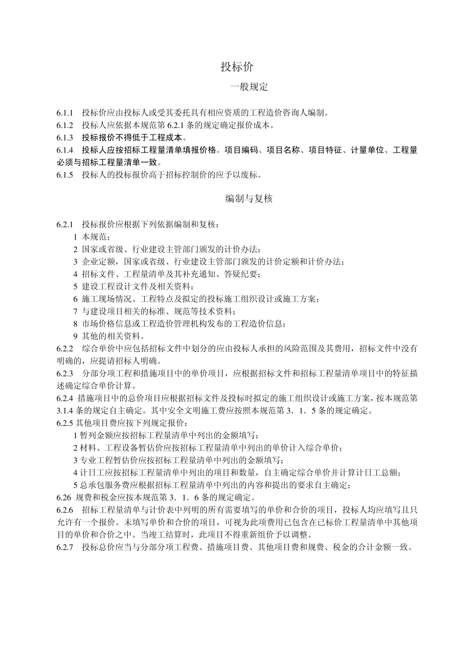 2013工程量清单说明_第1页