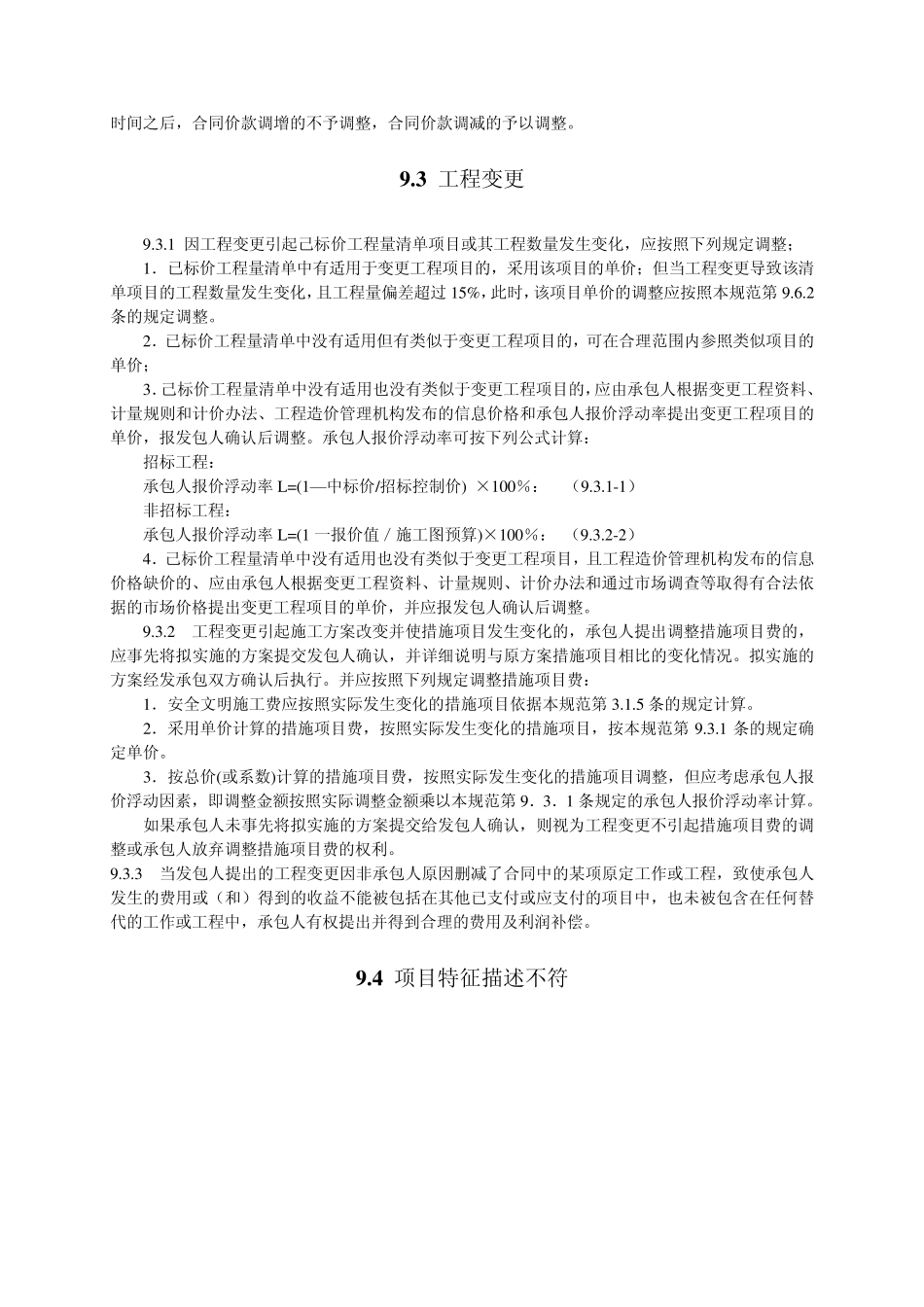 2013工程量清单说明_第3页