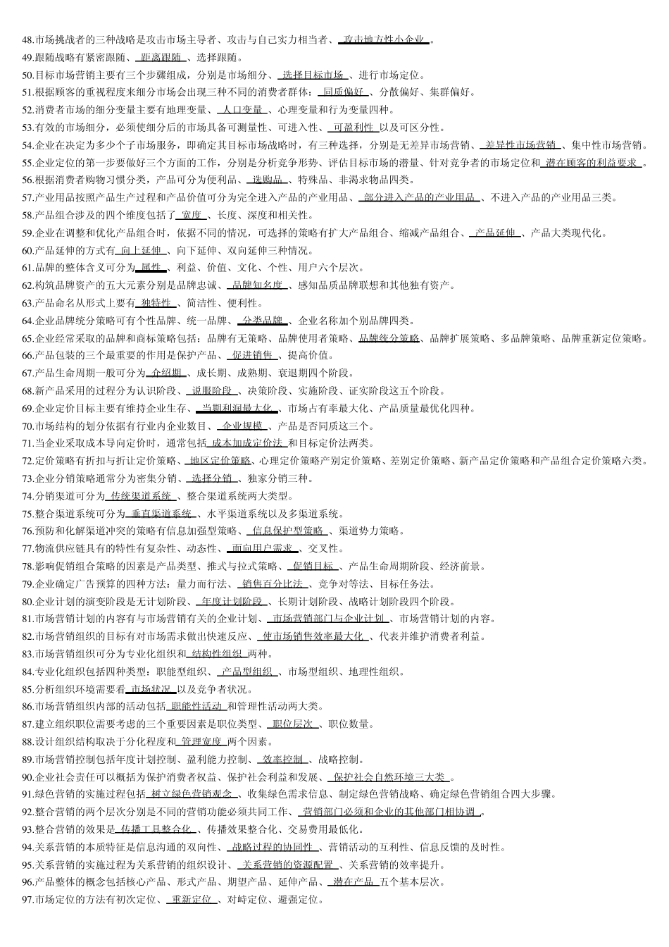 2013市场营销学总复习资料_第2页