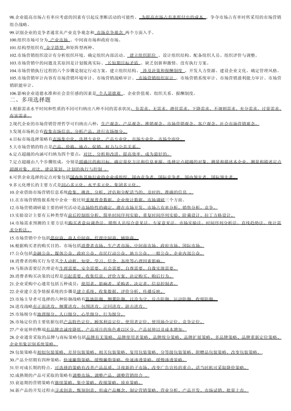 2013市场营销学总复习资料_第3页