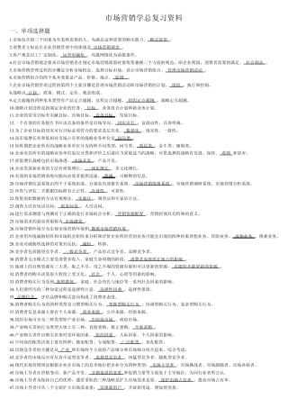2013市场营销学总复习资料