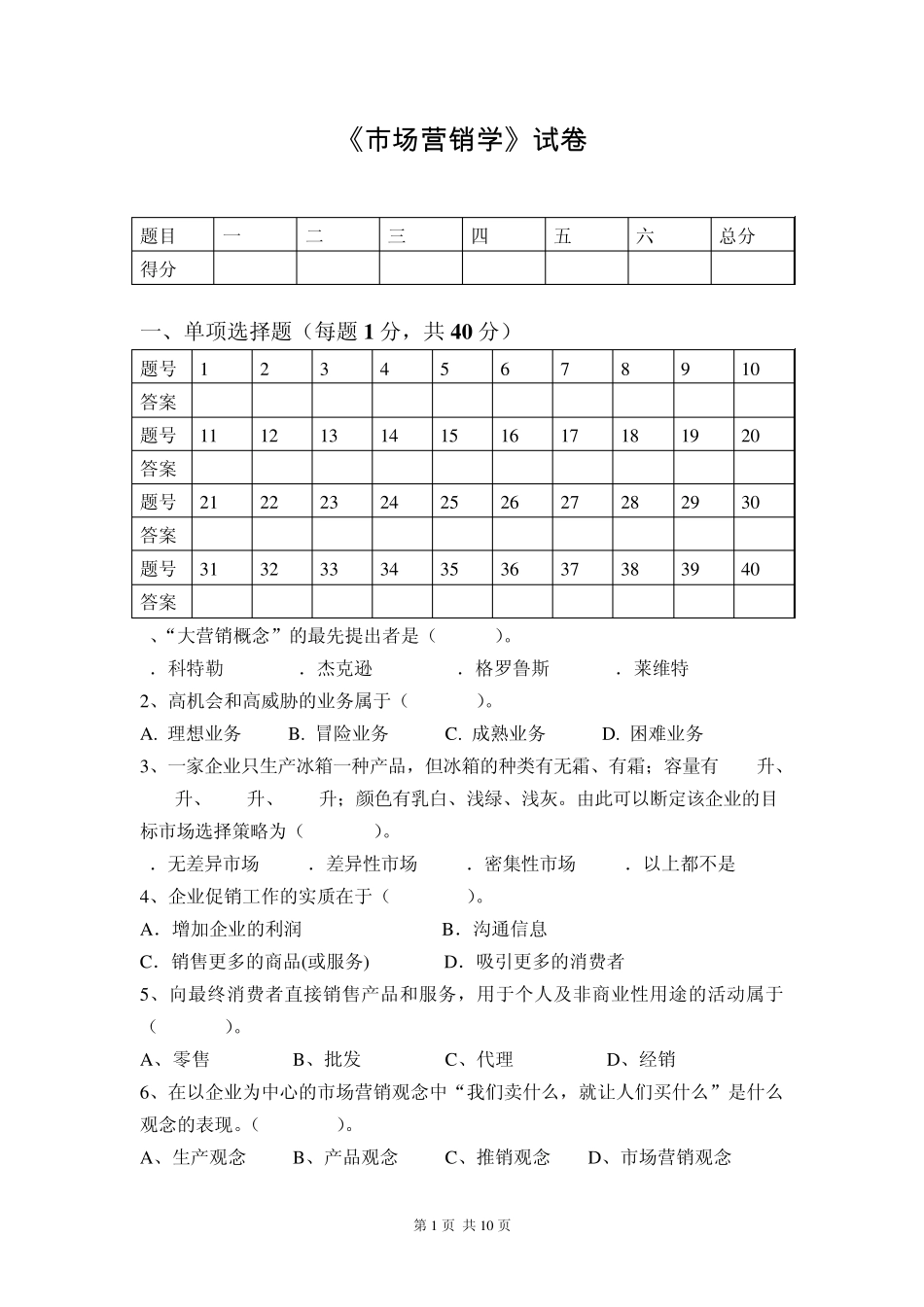2013市场营销学试题_第1页