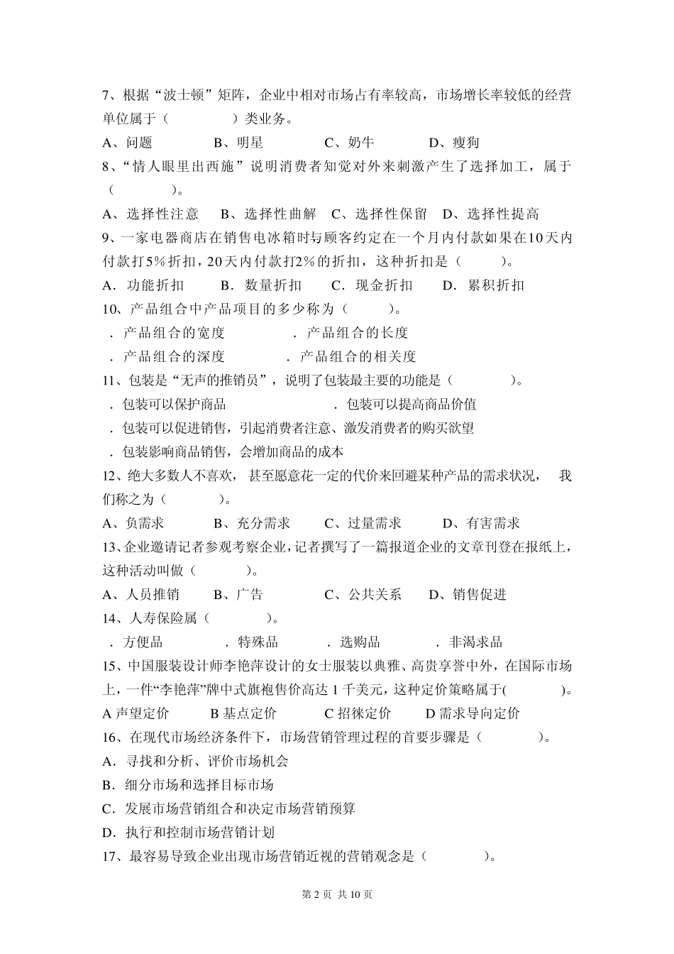 2013市场营销学试题_第2页