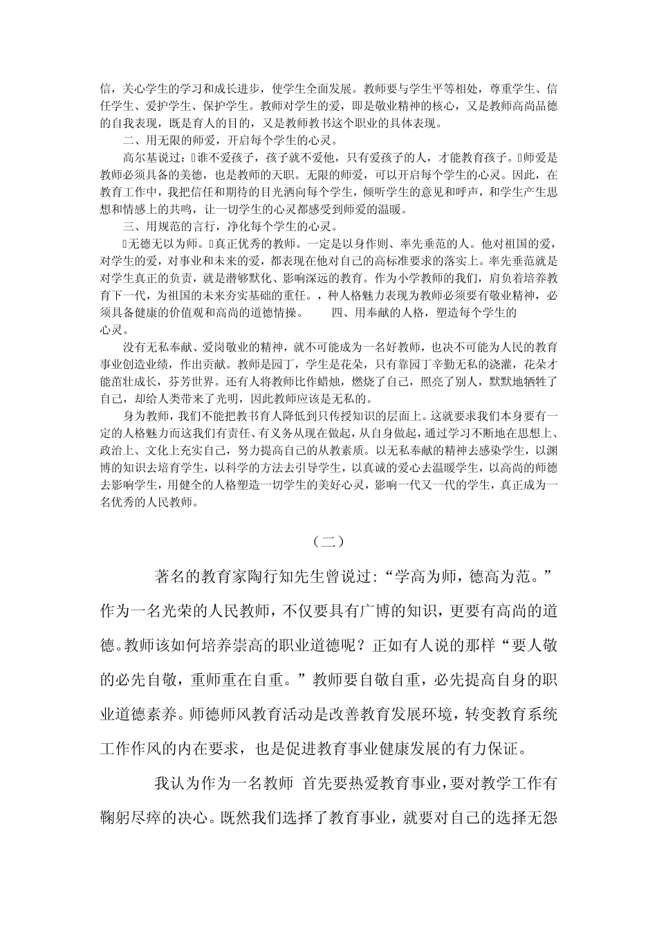 2013师德师风学习心得体会_第2页