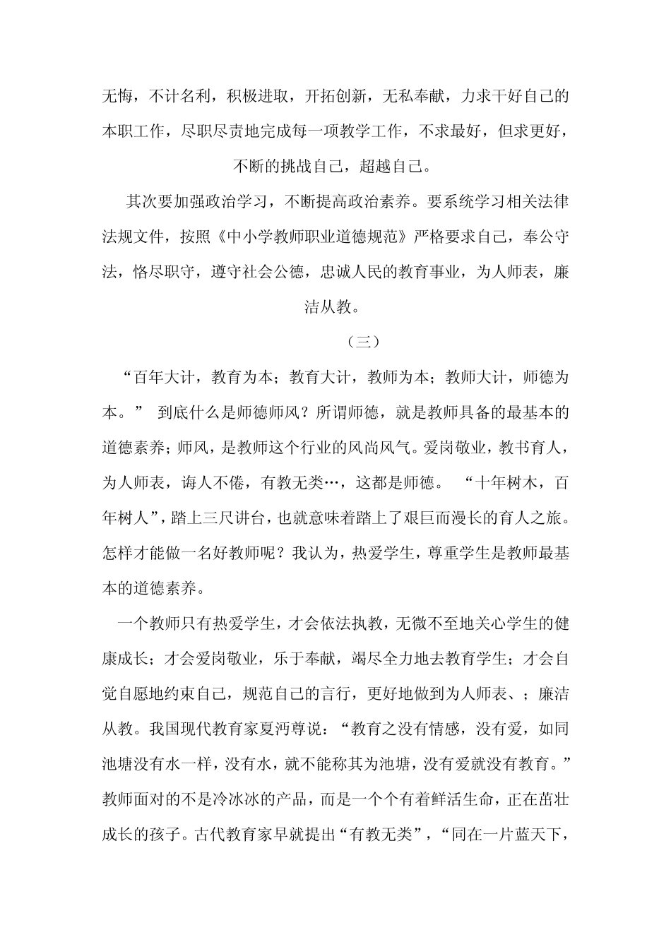 2013师德师风学习心得体会_第3页