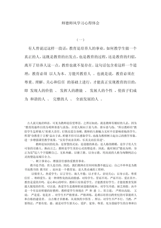 2013师德师风学习心得体会