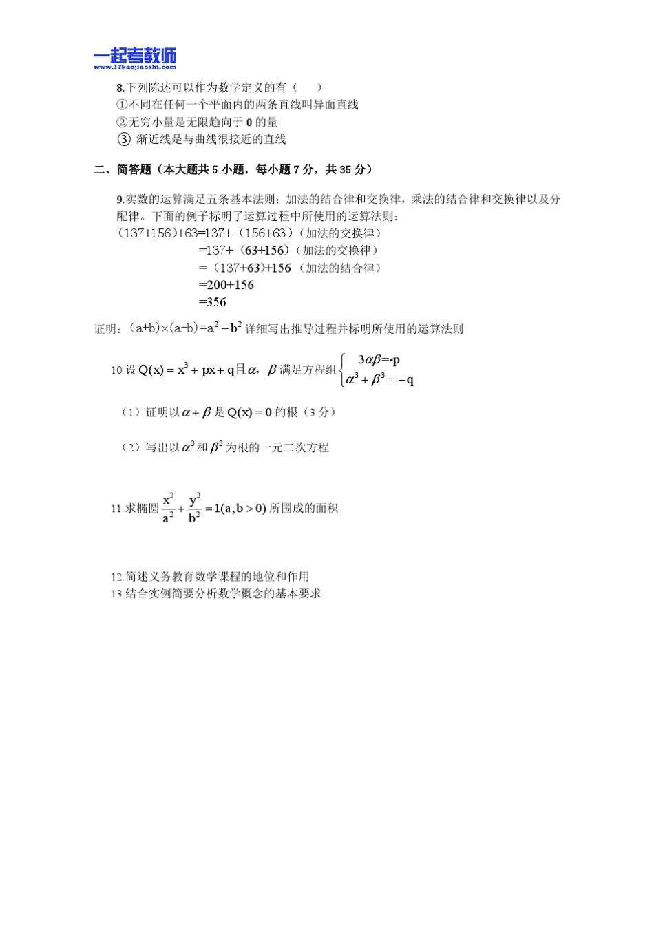 2013年03月国考教师资格证笔试科目三数学学科高中学段真题答案解析_第2页