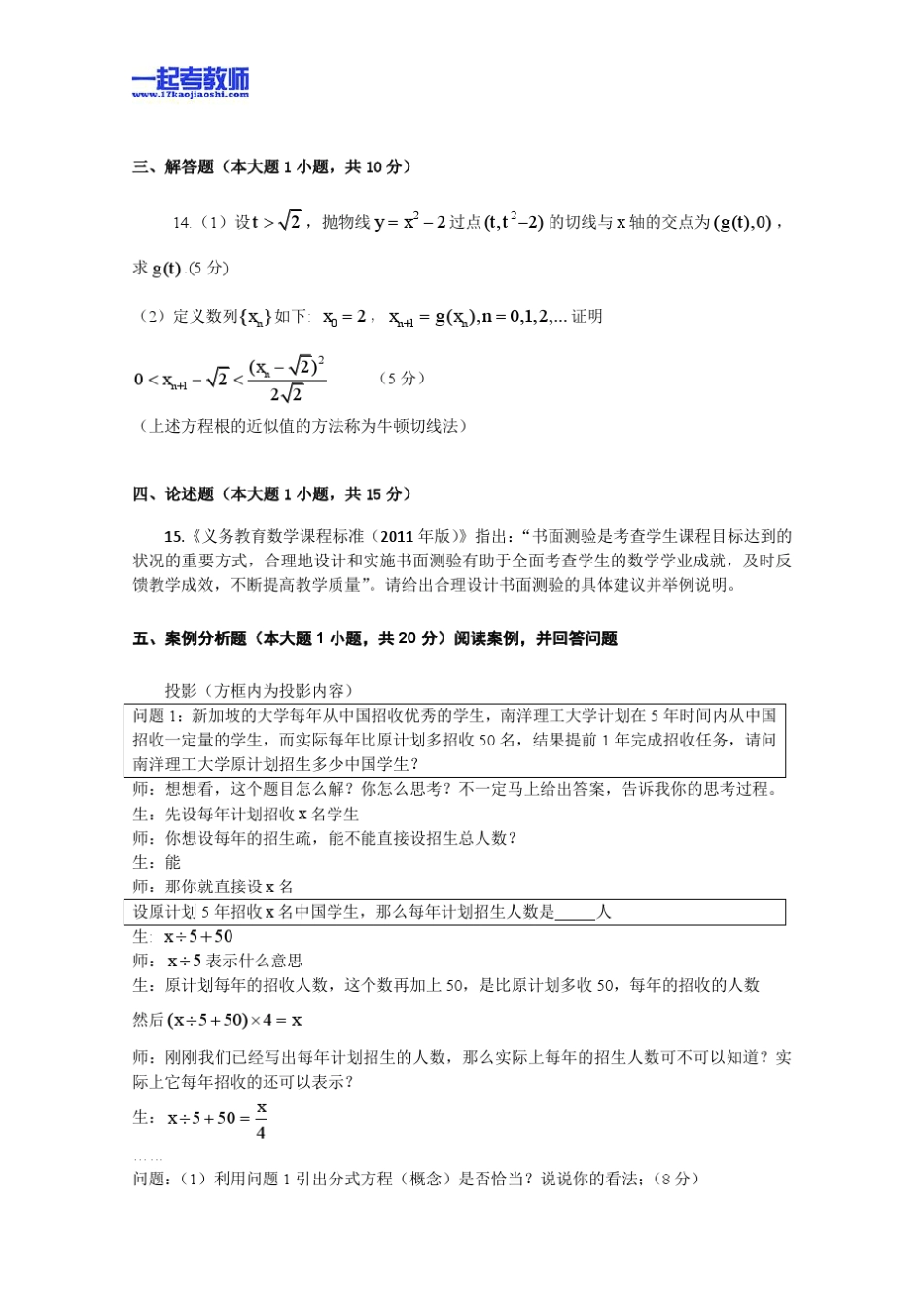 2013年03月国考教师资格证笔试科目三数学学科高中学段真题答案解析_第3页