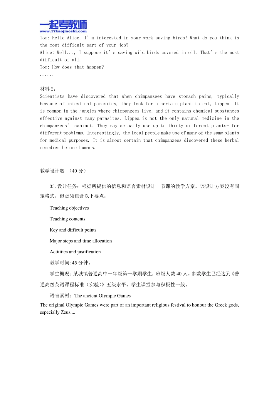 2013年03月国考教师资格证笔试科目三英语学科高中学段真题答案解析_第2页