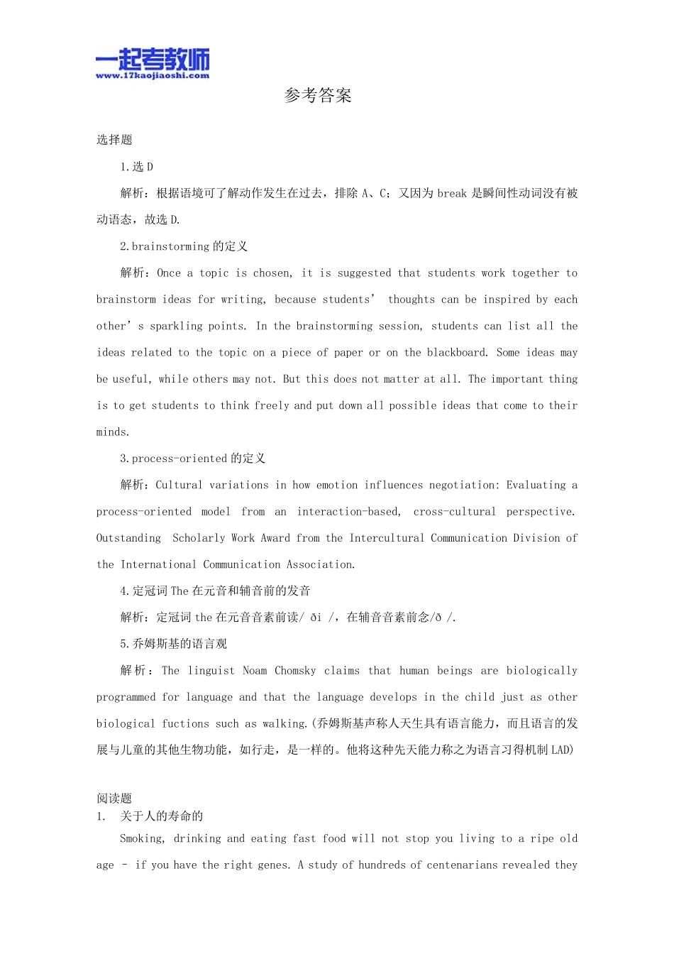 2013年03月国考教师资格证笔试科目三英语学科高中学段真题答案解析_第3页