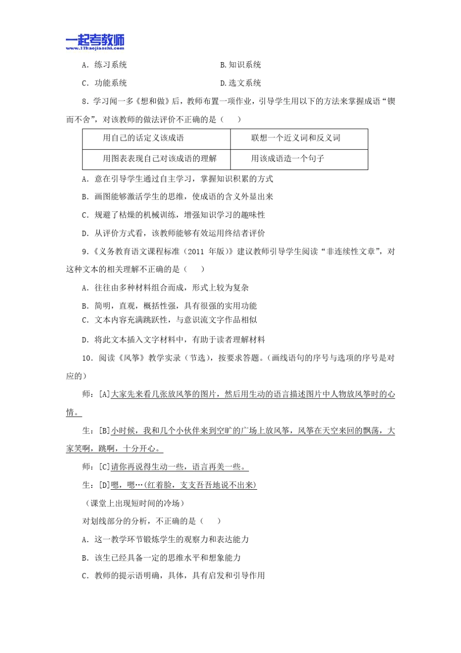 2013年03月国考教师资格证笔试科目三语文学科中学学段真题答案解析_第2页