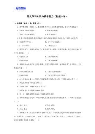 2013年03月国考教师资格证笔试科目三语文学科中学学段真题答案解析