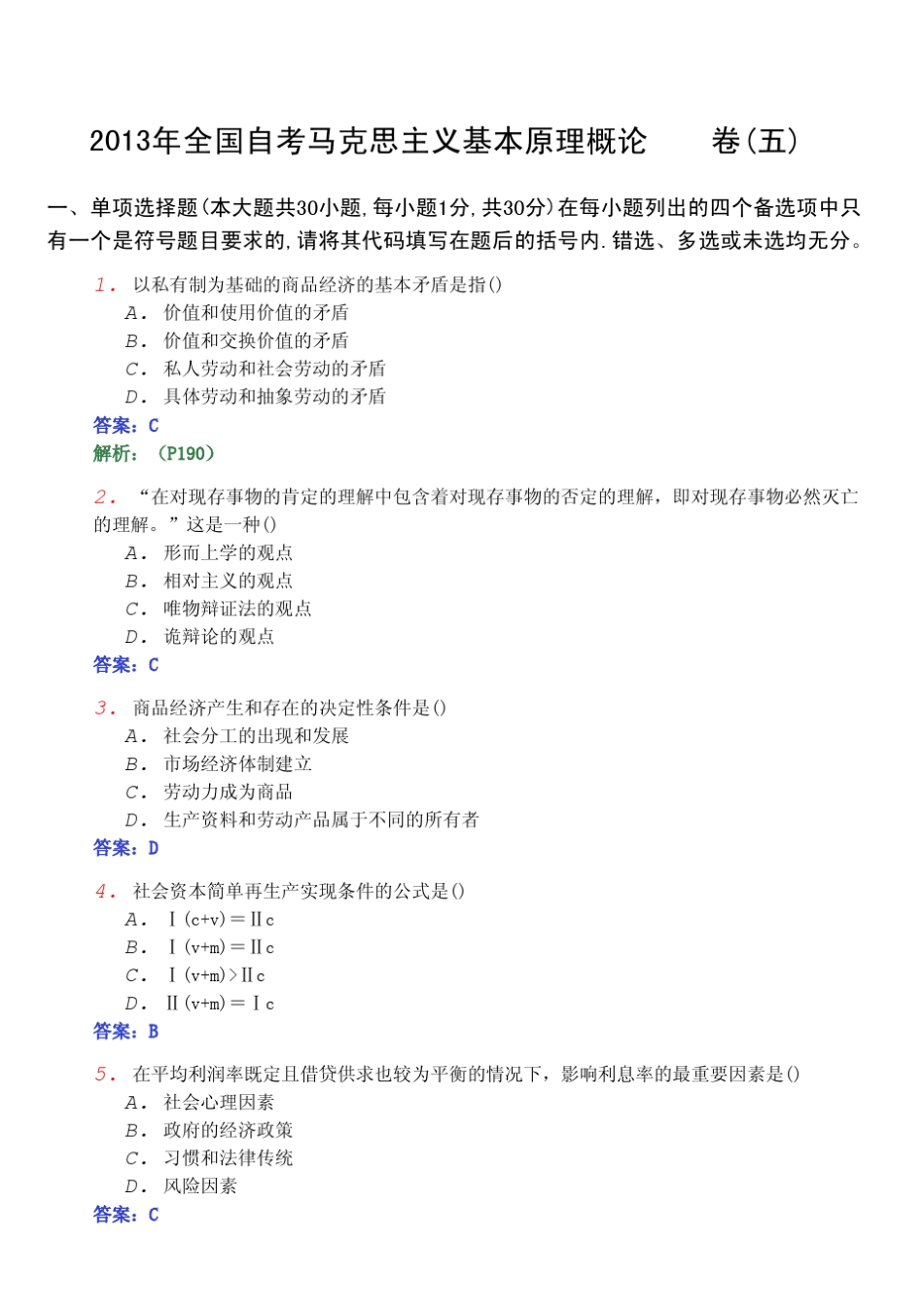 2013年04月全国自考《马克思主义基本原理概论03709》密押试卷_第1页