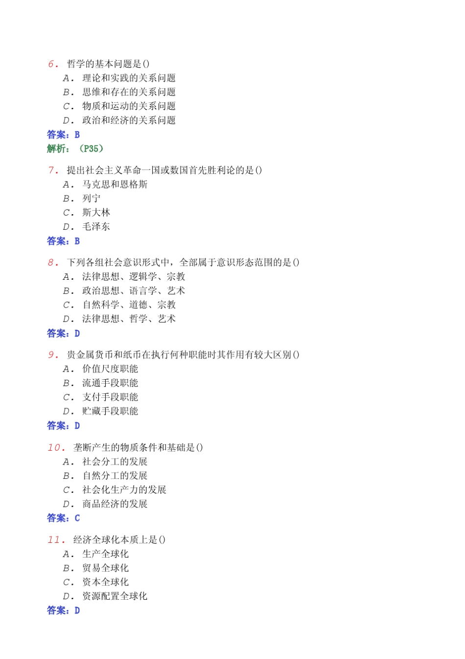 2013年04月全国自考《马克思主义基本原理概论03709》密押试卷_第2页