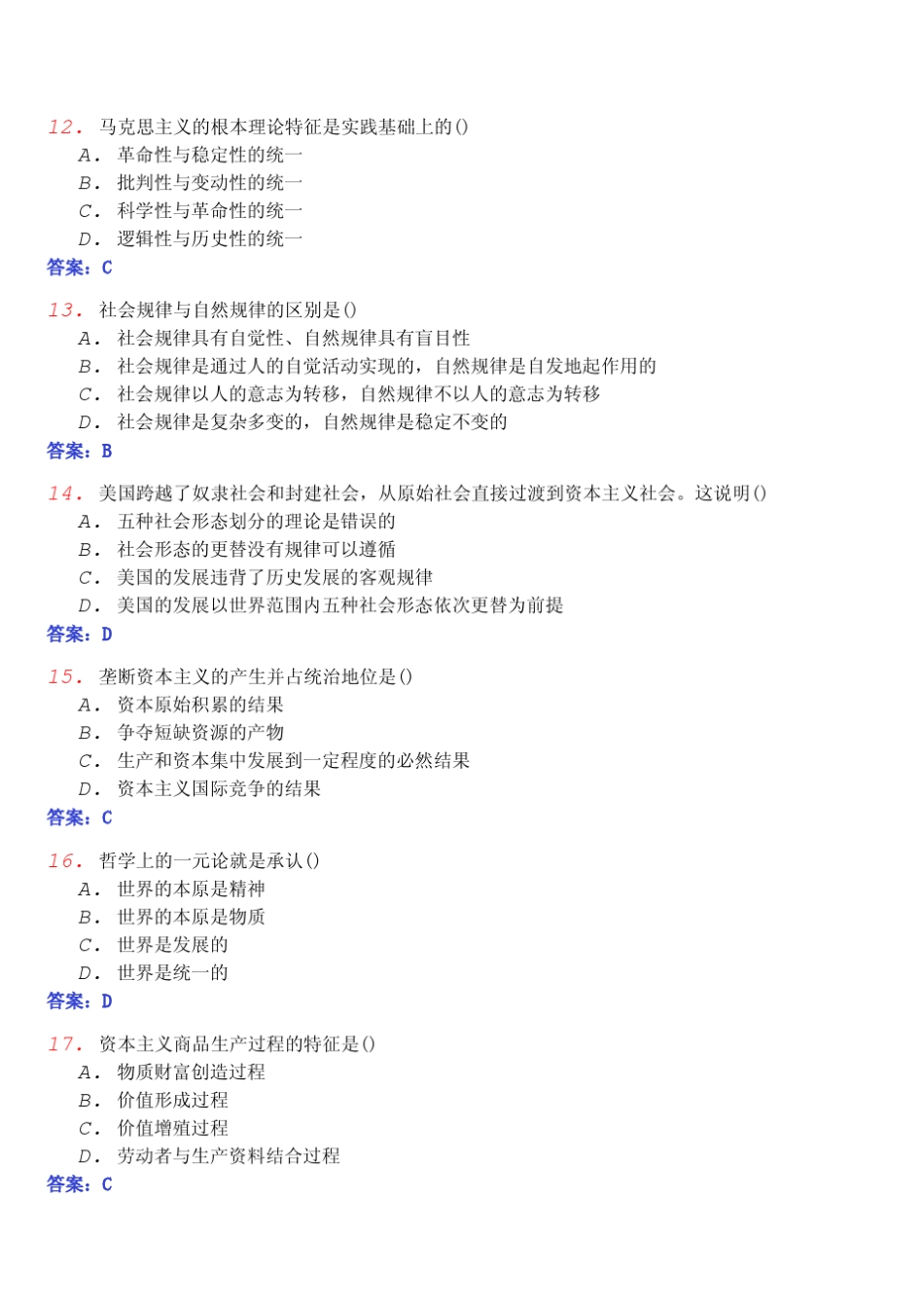 2013年04月全国自考《马克思主义基本原理概论03709》密押试卷_第3页