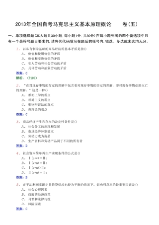 2013年04月全国自考《马克思主义基本原理概论03709》密押试卷