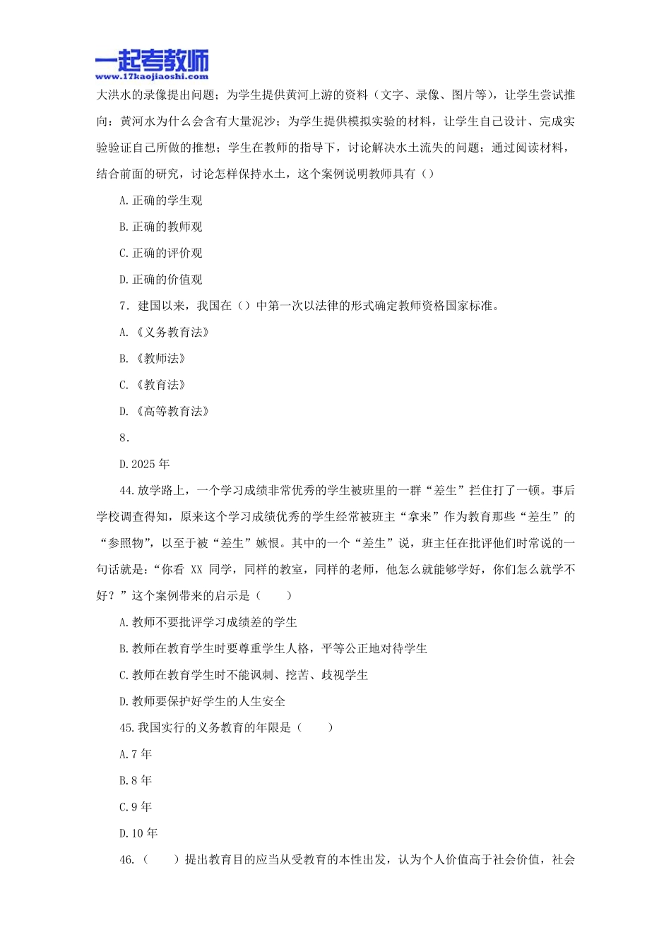 2013年07月深圳市教师招聘考试笔试初中学段教育综合真题答案解析_第2页