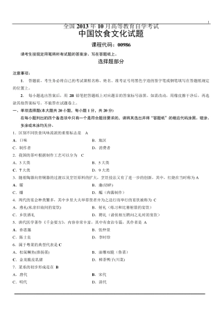 2013年10月中国饮食文化试题及答案