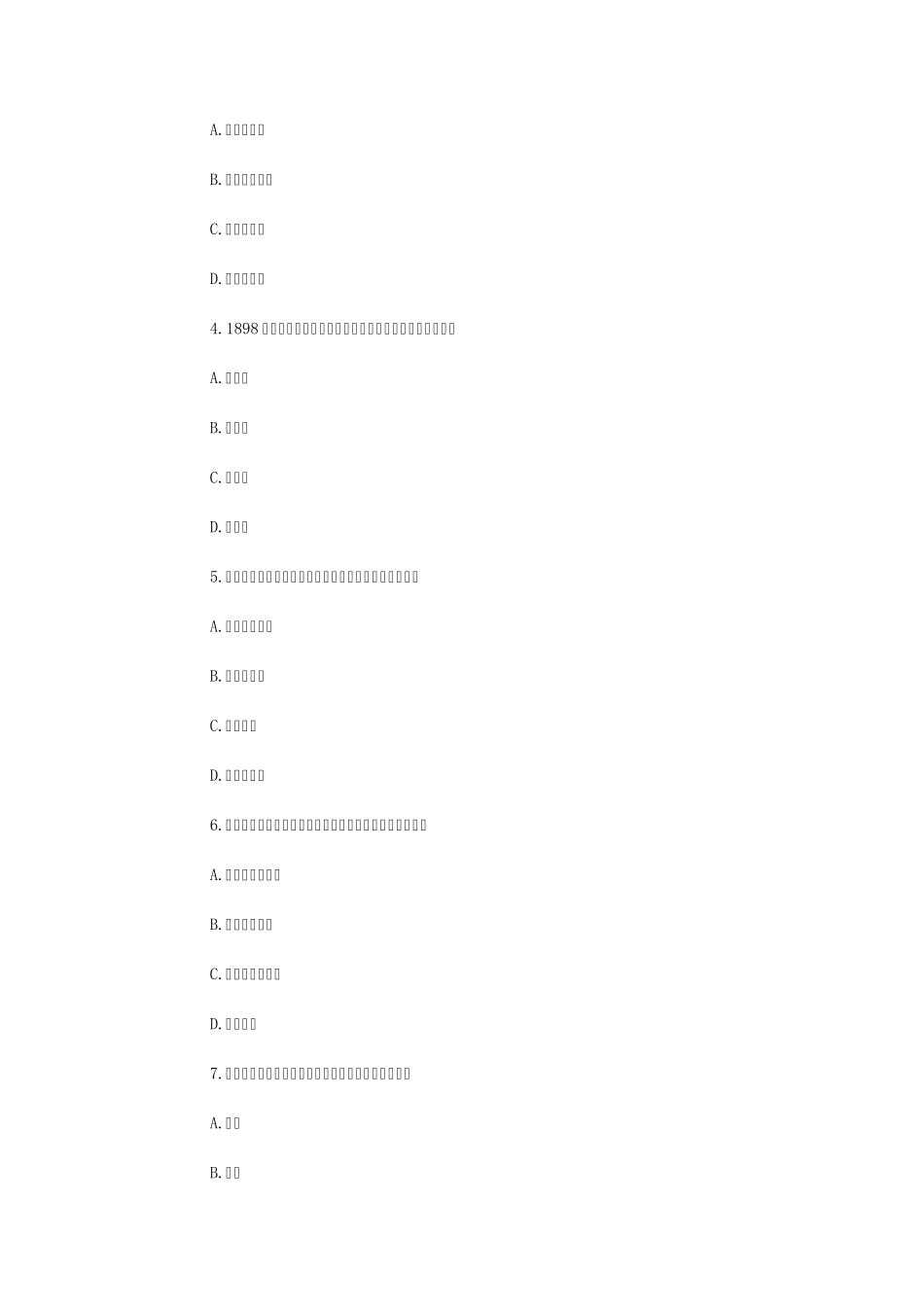 2013年10月全国自考《中国近现代史纲要》真题及答案_第2页