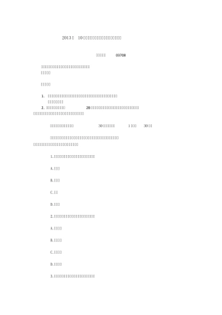 2013年10月全国自考《中国近现代史纲要》真题及答案