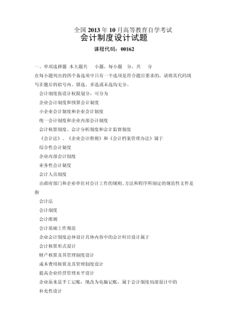 2013年10月全国自考《会计制度设计》真题及答案