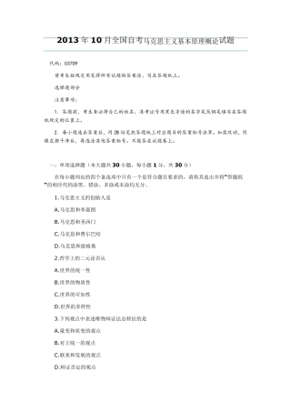2013年10月全国自考《马克思主义基本原理概论》真题及答案