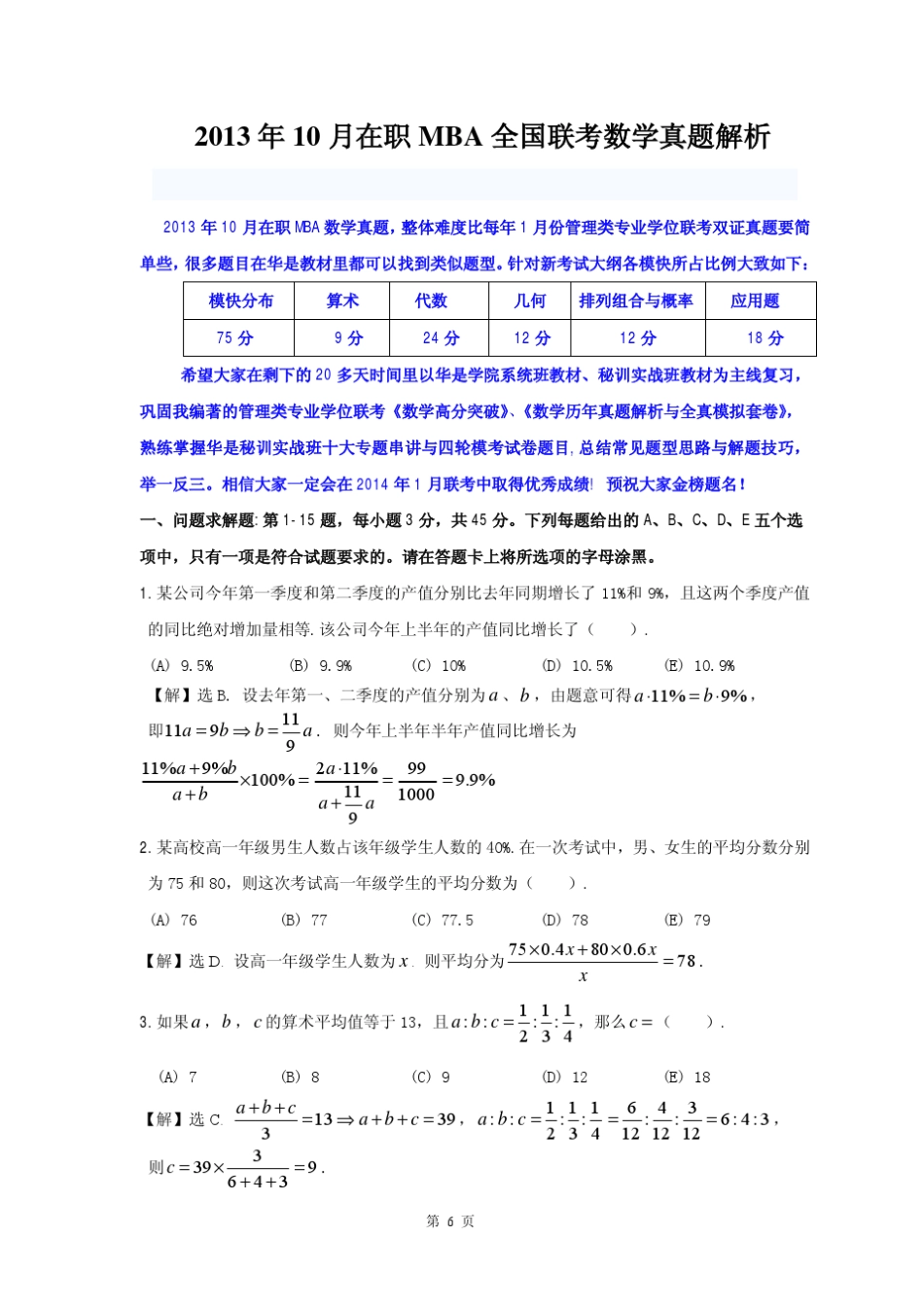 2013年10月在职MBA联考数学真题_第1页