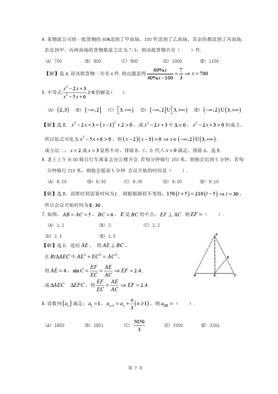 2013年10月在职MBA联考数学真题_第2页