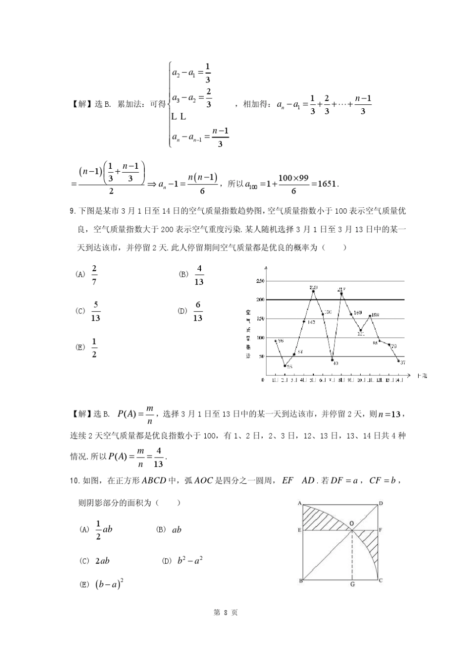 2013年10月在职MBA联考数学真题_第3页