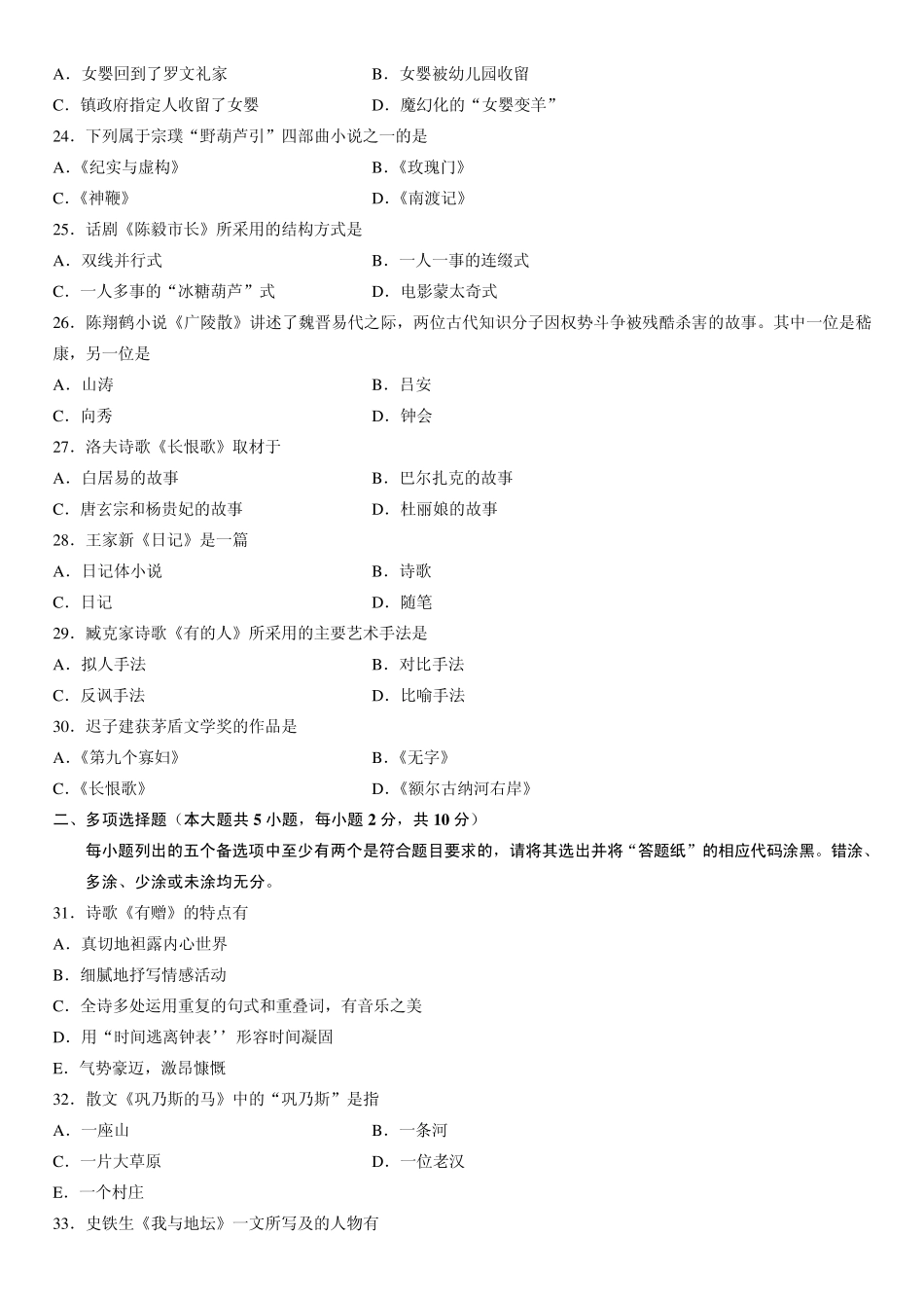 2013年10月自学考试中国当代文学作品选试题_第3页