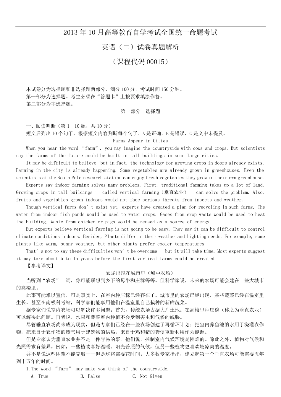 2013年10月自学考试英语二真题试卷答案详解_第1页