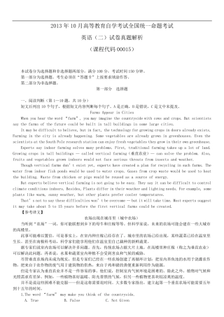 2013年10月自学考试英语二真题试卷答案详解