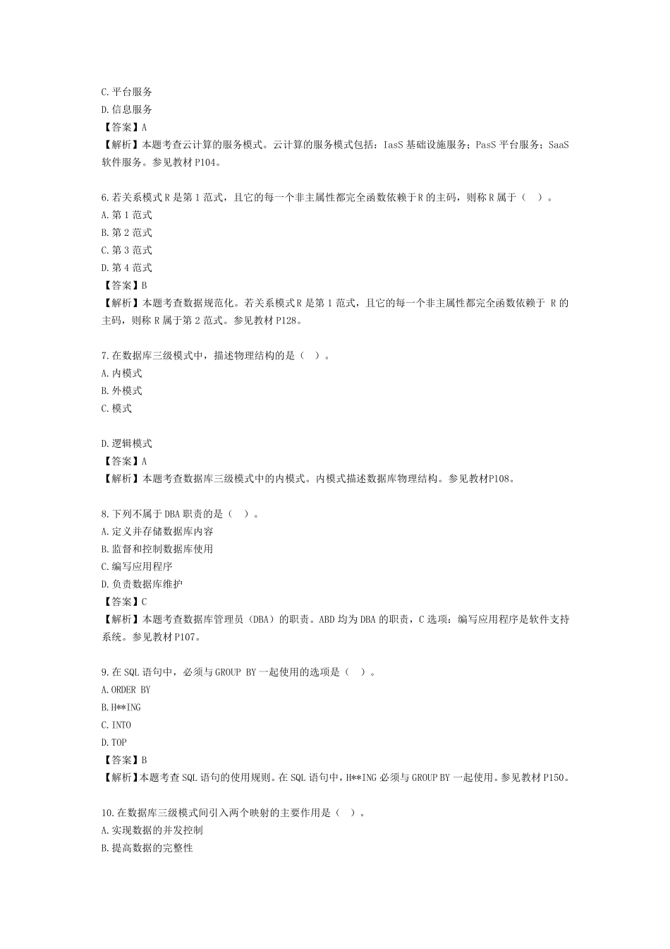 2013年10月高等教育自学考试全国统一命题考试管理系统中计算及应用试题及参考答案_第2页
