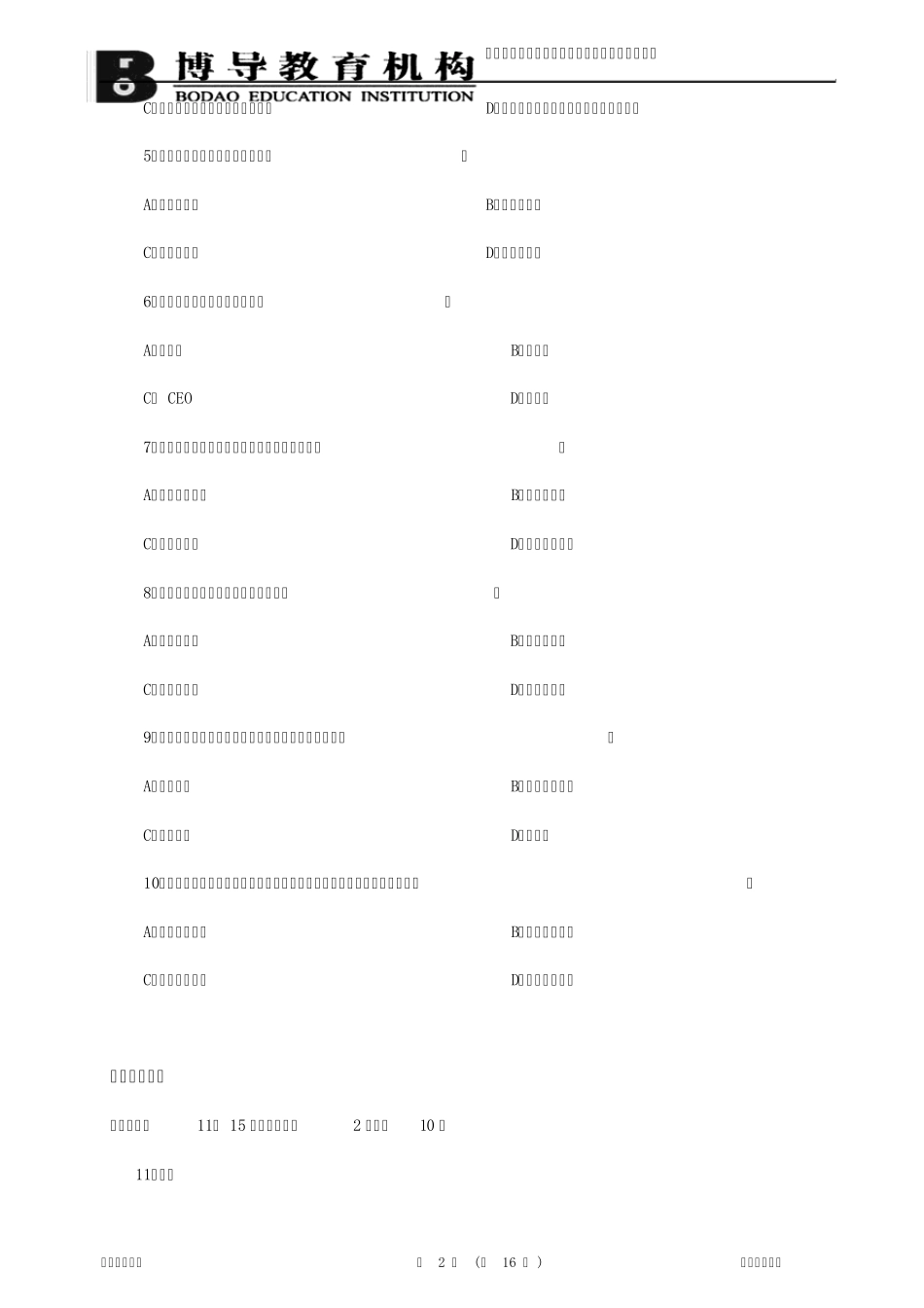 2013年11月中英合作企业组织与经营环境试卷及答案_第2页