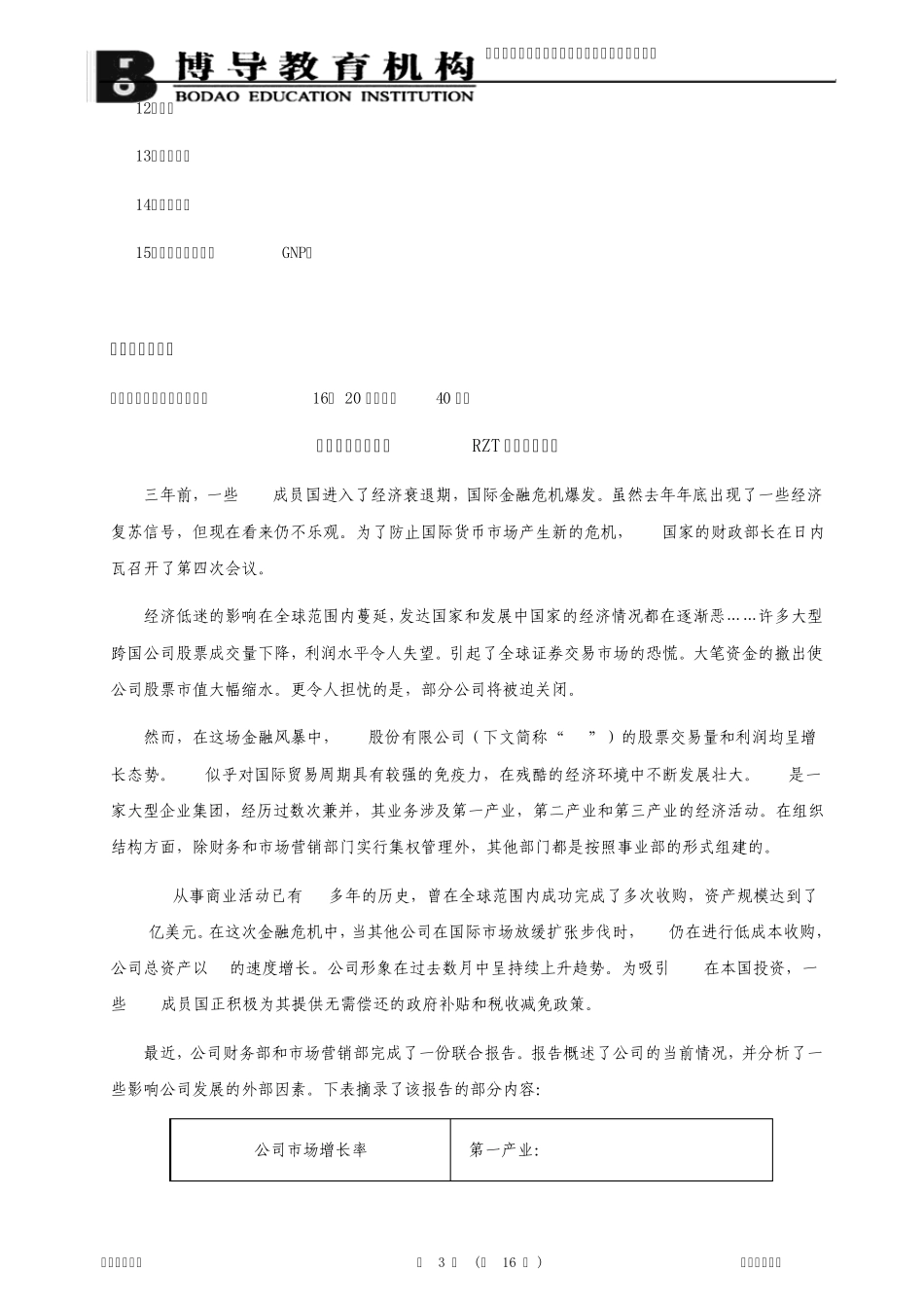 2013年11月中英合作企业组织与经营环境试卷及答案_第3页