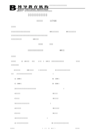 2013年11月中英合作企业组织与经营环境试卷及答案