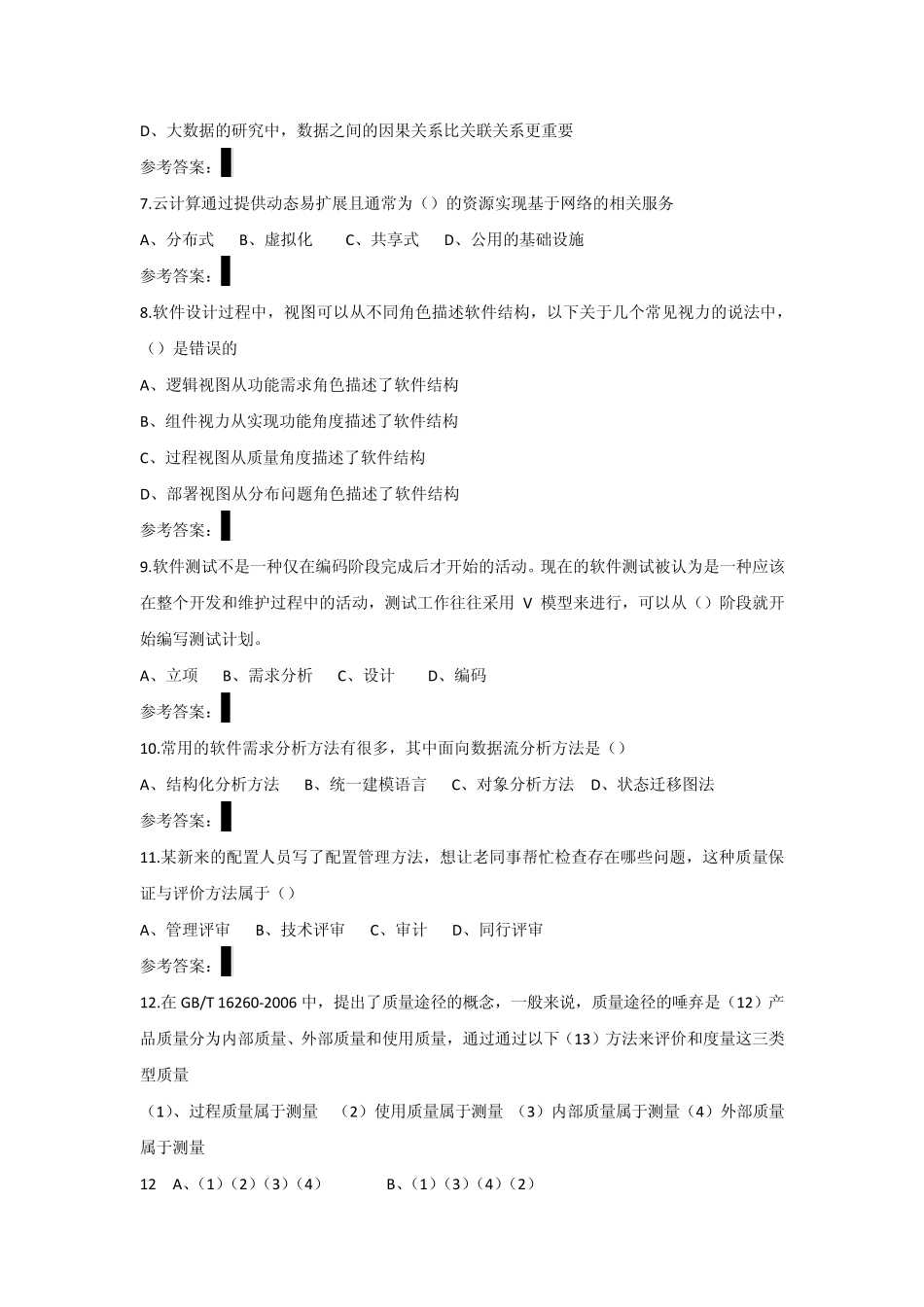 2013年11月信息系统项目管理师试题及答案_第2页