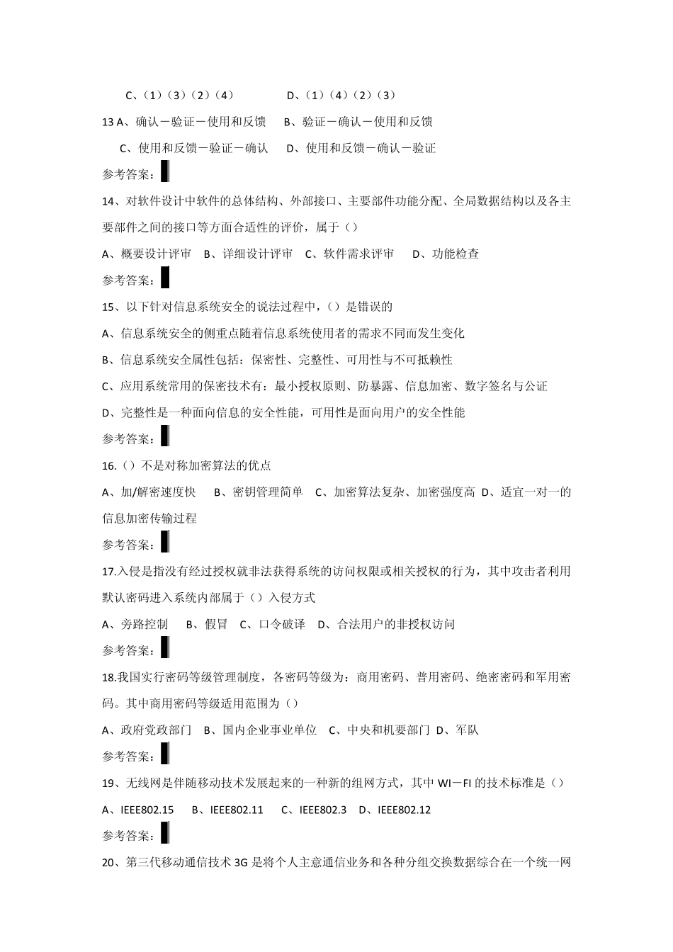 2013年11月信息系统项目管理师试题及答案_第3页