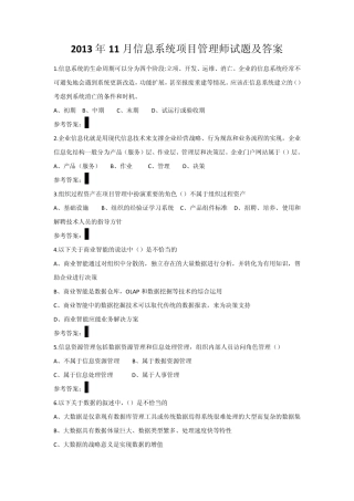 2013年11月信息系统项目管理师试题及答案