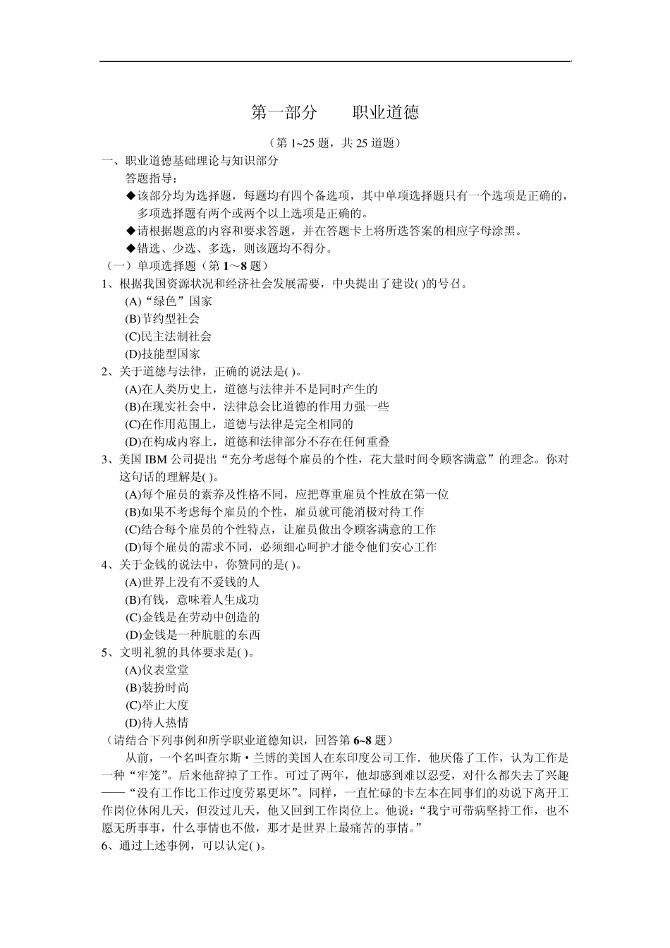 2013年11月二级心理咨询师真题[理论+技能+参考答案]_第1页