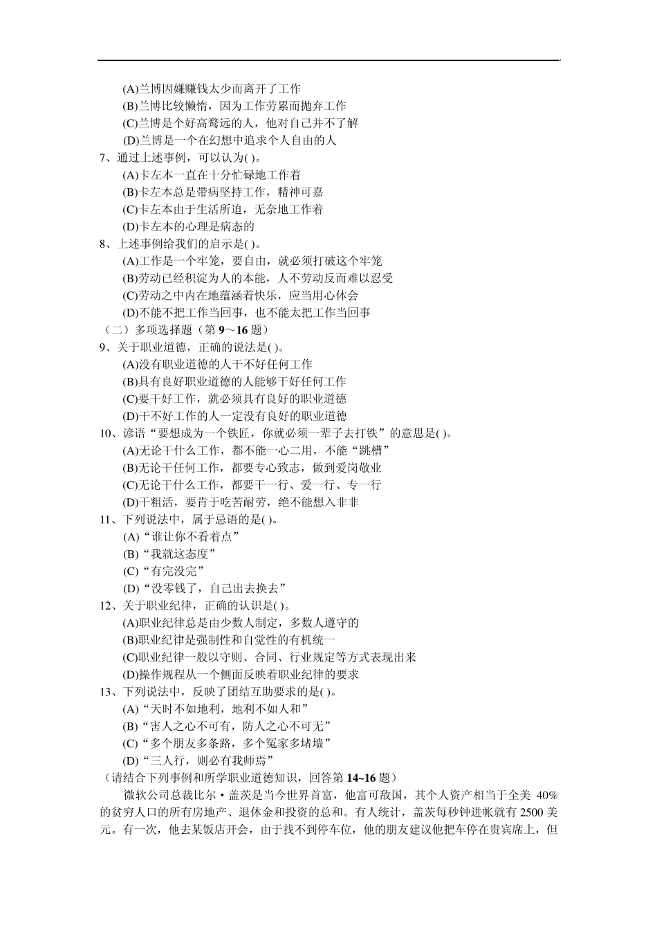 2013年11月二级心理咨询师真题[理论+技能+参考答案]_第2页