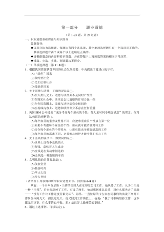 2013年11月二级心理咨询师真题[理论+技能+参考答案]