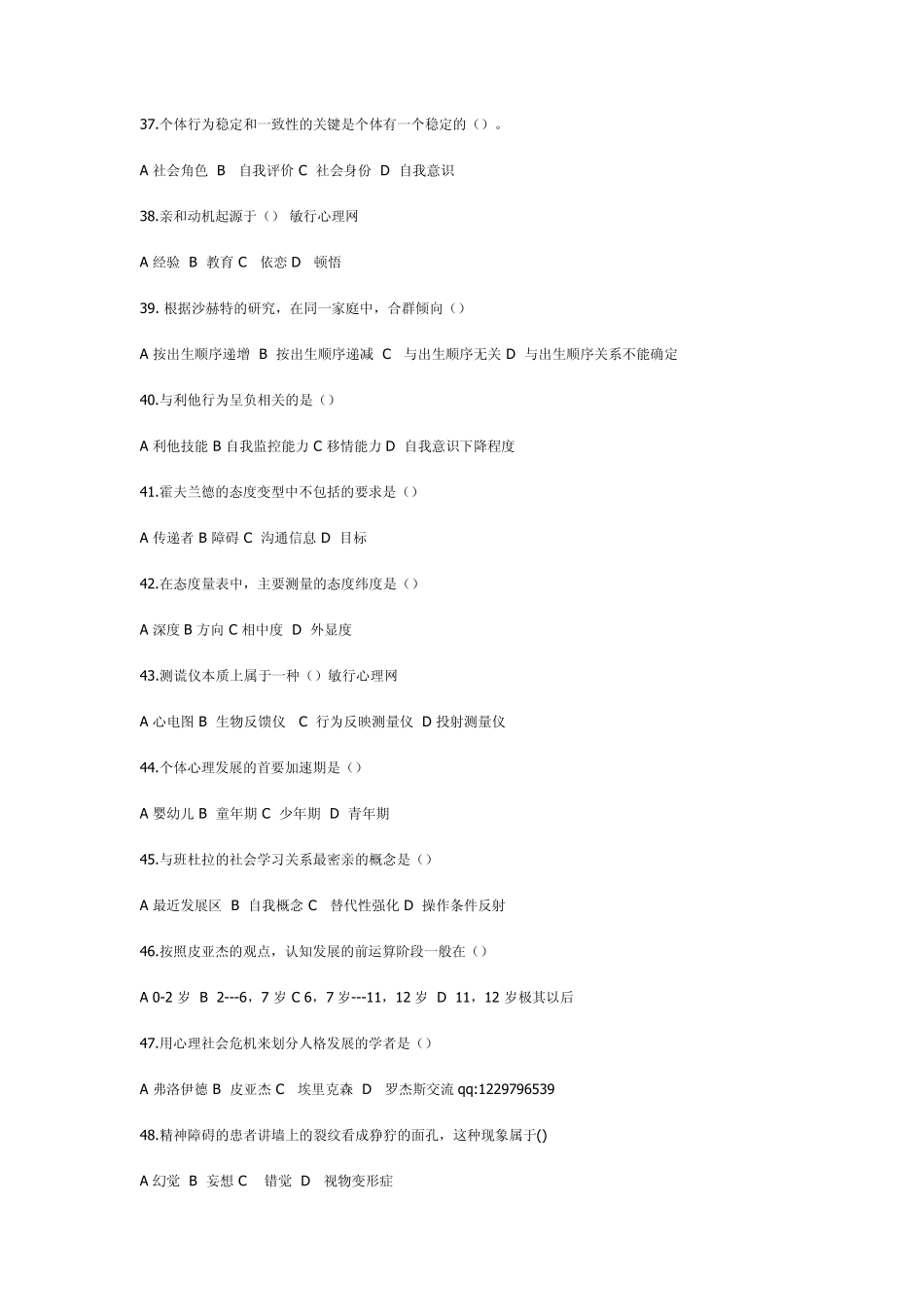 2013年11月国家心理咨询师考试三级理论真题_第2页