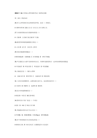 2013年11月国家心理咨询师考试三级理论真题